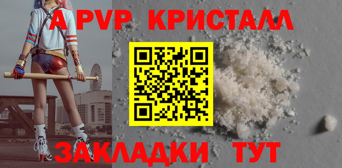 A-PVP  A-PVP VHQ  Вход с VPN  А ПВП кристаллы  Чернушка  Alpha-PVP кристаллы 