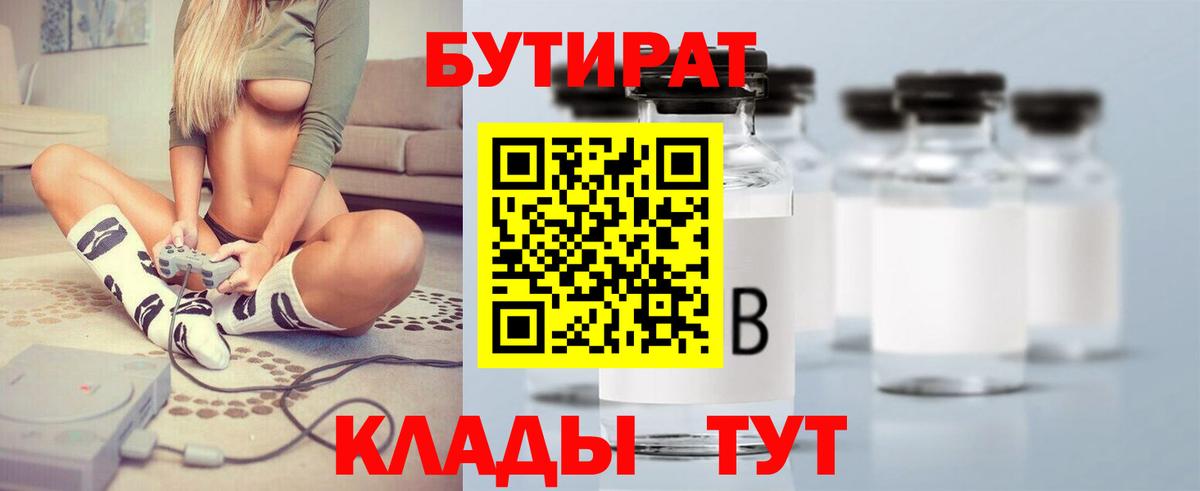Бутират  БУТИРАТ BDO  Вход с VPN  Чернушка 