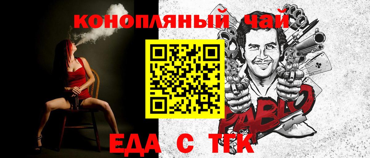 Еда ТГК марихуана  Вход с VPN  Чернушка 