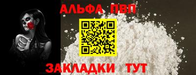 альфа пвп Бугуруслан