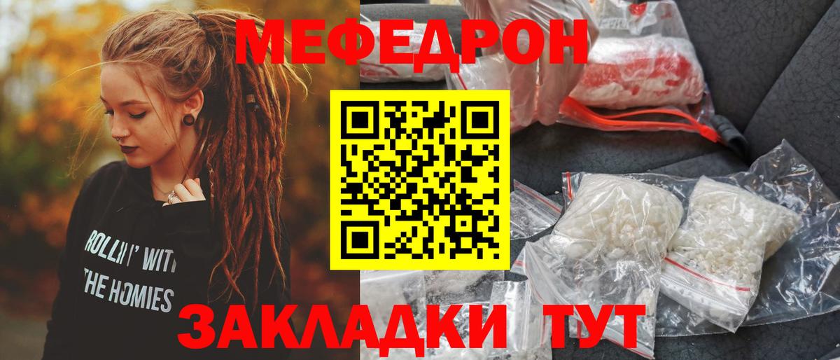 Мефедрон мука Чернушка